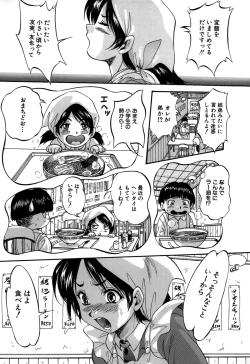 Page 7 of Hatsukoi Namahame Matsuri - The Namahame Festival