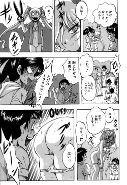 Page 87 of Hatsukoi Namahame Matsuri - The Namahame Festival