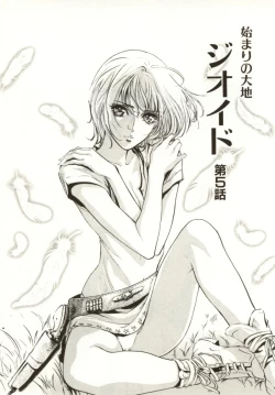 Page 109 of Hajimari no Daichi Geoid