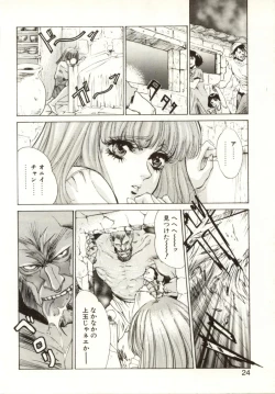 Page 21 of Hajimari no Daichi Geoid