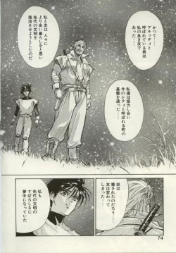 Page 68 of Hajimari no Daichi Geoid