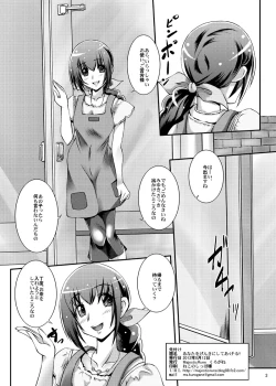 Page 3 of Anata wo Genki ni shite A・ge・ru!!