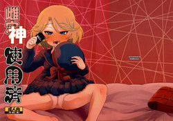 Download Megami Shiyouzumi