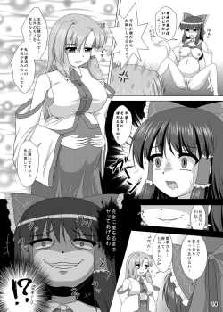 Page 14 of Hatsujou Reimu R III