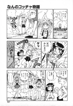 Page 168 of Dress Up Riona