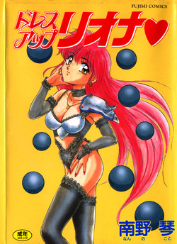 Download Dress Up Riona