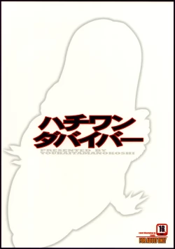 Page 30 of Hachiwan Dabaibaa