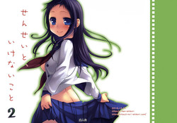 Download Sensei to, Ikenai Koto 2