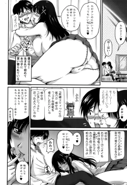 Page 16 of Namahame Nakadashi Sennoucyu