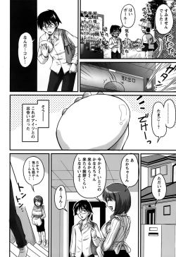 Page 8 of Namahame Nakadashi Sennoucyu