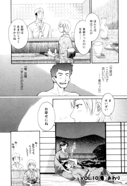 Page 204 of Meshimasu Sakura