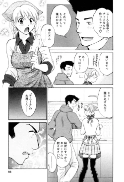 Page 93 of Meshimasu Sakura