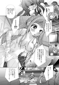 Page 120 of Ochihateru Watashi
