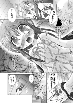 Page 23 of Ochihateru Watashi