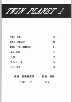 Page 51 of TWIN PLANET 1