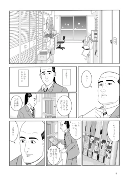 Page 6 of 孤独のオナニー＆禿のズボラ抜き