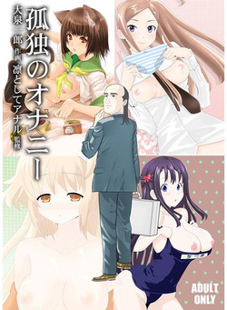 Download 孤独のオナニー＆禿のズボラ抜き