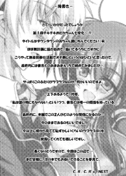 Page 25 of Dai Ikkai Chikichiki Medaka-chan Shichihenge~!
