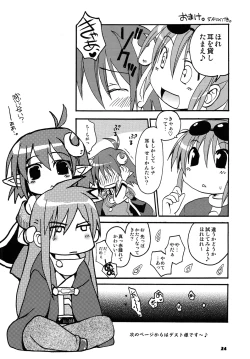 Page 23 of Dias to Rena no Hon