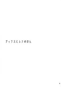 Page 2 of Dias to Rena no Hon