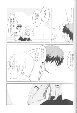 Page 24 of KISS THE DAMAGE