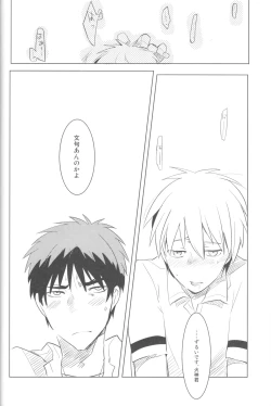 Page 25 of KISS THE DAMAGE