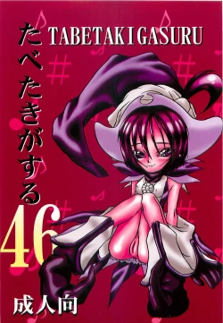 Page 1 of Tabeta Kigasuru 46