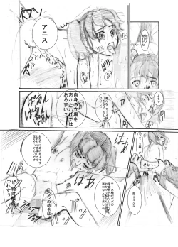 Page 13 of 虹は溶けゆく 朝焼けに
