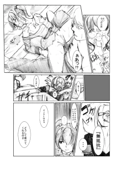 Page 22 of 虹は溶けゆく 朝焼けに