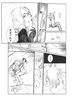 Page 23 of 虹は溶けゆく 朝焼けに