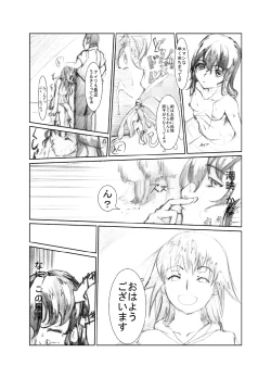 Page 25 of 虹は溶けゆく 朝焼けに