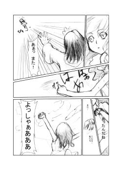 Page 28 of 虹は溶けゆく 朝焼けに