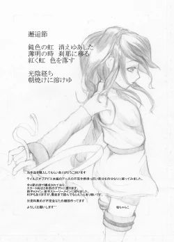 Page 2 of 虹は溶けゆく 朝焼けに