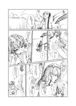 Page 3 of 虹は溶けゆく 朝焼けに