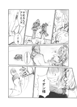 Page 50 of 虹は溶けゆく 朝焼けに