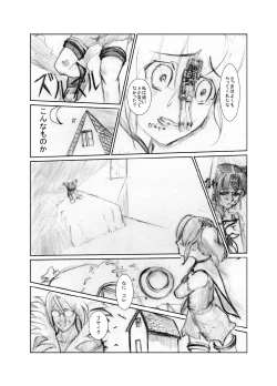 Page 52 of 虹は溶けゆく 朝焼けに