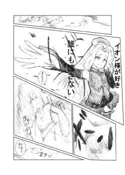 Page 64 of 虹は溶けゆく 朝焼けに