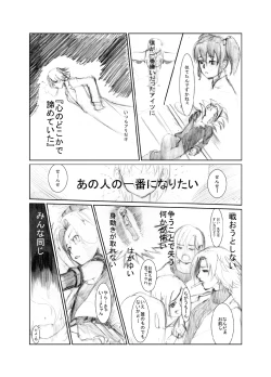 Page 65 of 虹は溶けゆく 朝焼けに
