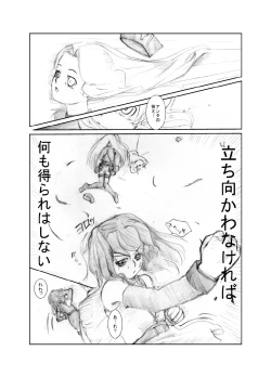 Page 67 of 虹は溶けゆく 朝焼けに