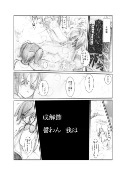 Page 71 of 虹は溶けゆく 朝焼けに