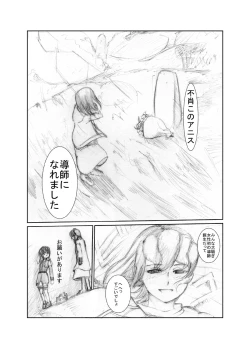 Page 72 of 虹は溶けゆく 朝焼けに