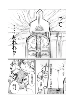 Page 9 of 虹は溶けゆく 朝焼けに