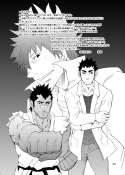 Page 44 of Makumakuran Hakase no Kiken na Oyuugi