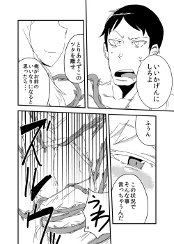 Page 11 of Kanojo no Kashou - ATTACK OF THE MONSTER GIRL