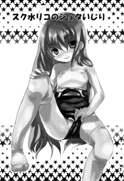 Page 2 of School Mizu Riko no Shota Ijiri