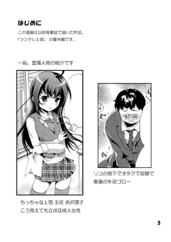 Page 5 of School Mizu Riko no Shota Ijiri