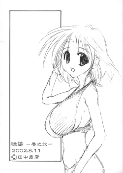 Page 22 of Mutsugoto Vol.2