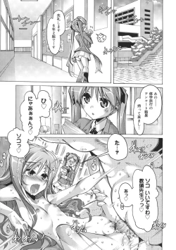 Page 188 of Toushu na Ore to xxx na Kanojo