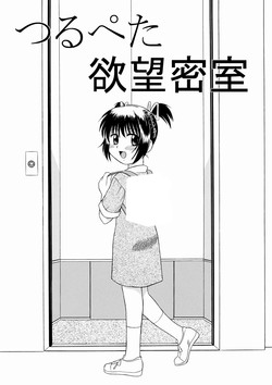 Download つるぺた欲望密室