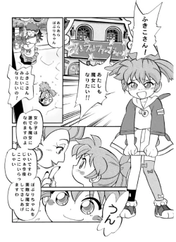 Page 5 of Mahou no Okusuri